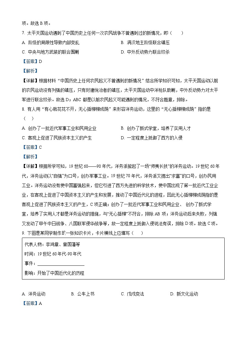江西省丰城中学2022-2023学年八年级上学期期中历史试题（解析版）第3页