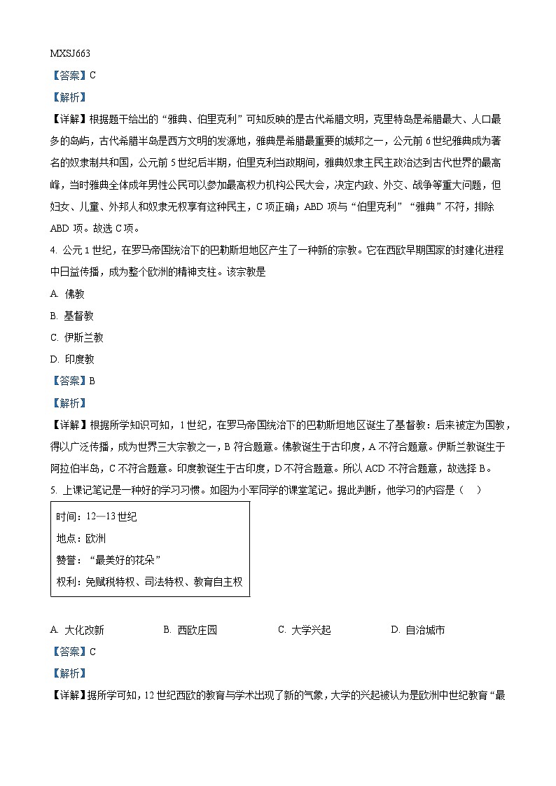 江西省吉安市第十三中学2022-2023学年九年级上学期期中历史试题（解析版）第2页