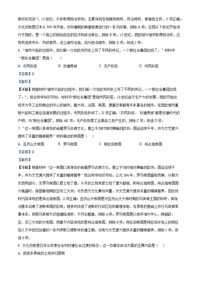 江西省吉安市第十三中学2022-2023学年九年级上学期期中历史试题（解析版）第3页
