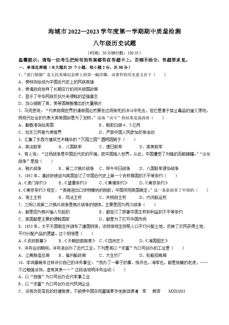 辽宁省鞍山市海城市2022-2023学年八年级上学期期中历史试题01