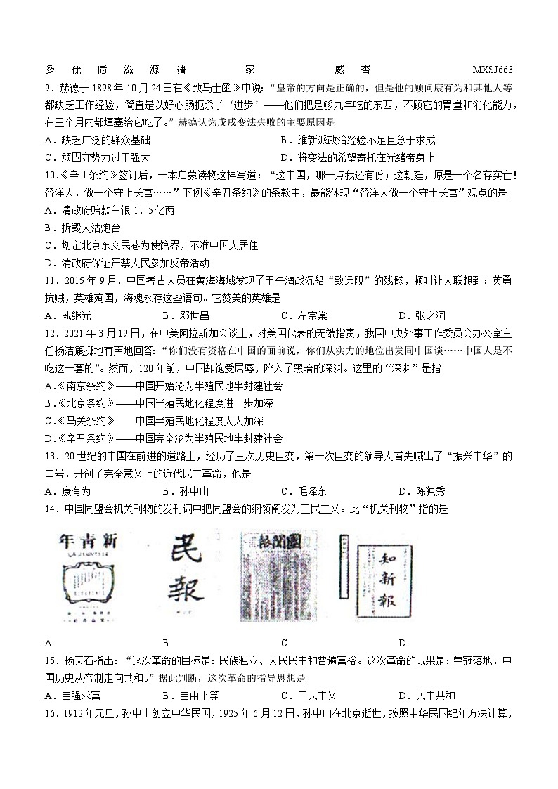 辽宁省沈阳市法库县2022-2023学年八年级上学期期中历史试题02
