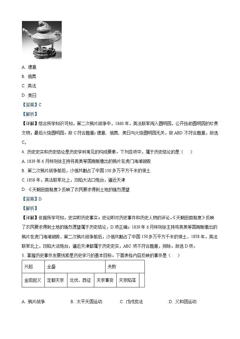 山东省德州市平原县第二中学等三校2022-2023学年八年级上学期期中历史试题（解析版）第2页