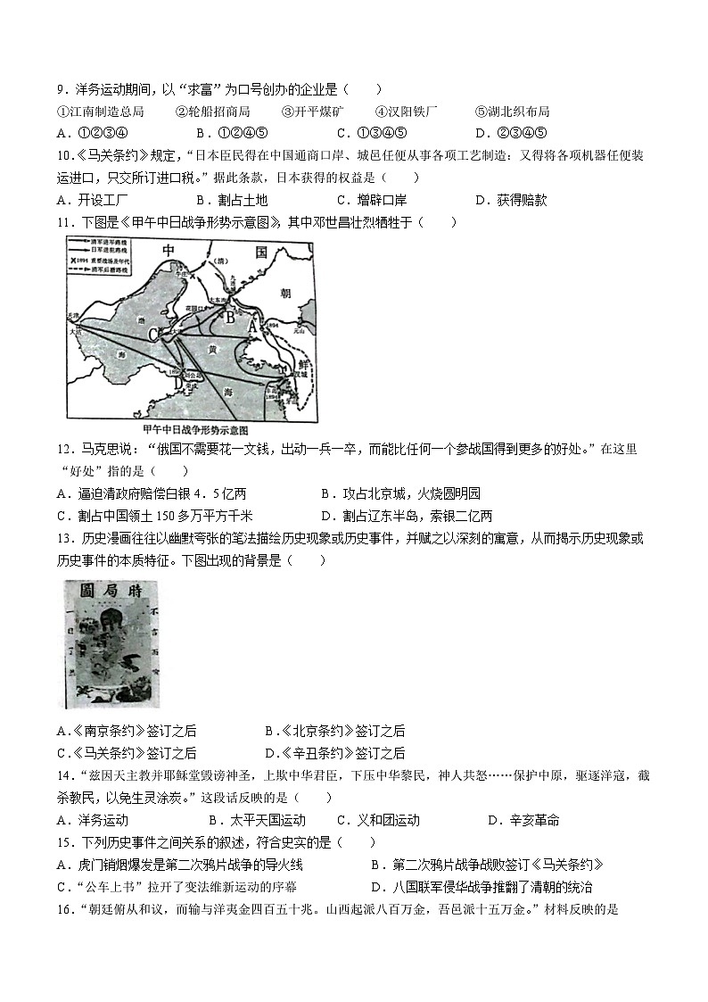 山东省聊城市水城慧德学校2022-2023学年八年级上学期期中历史试题(无答案)第2页