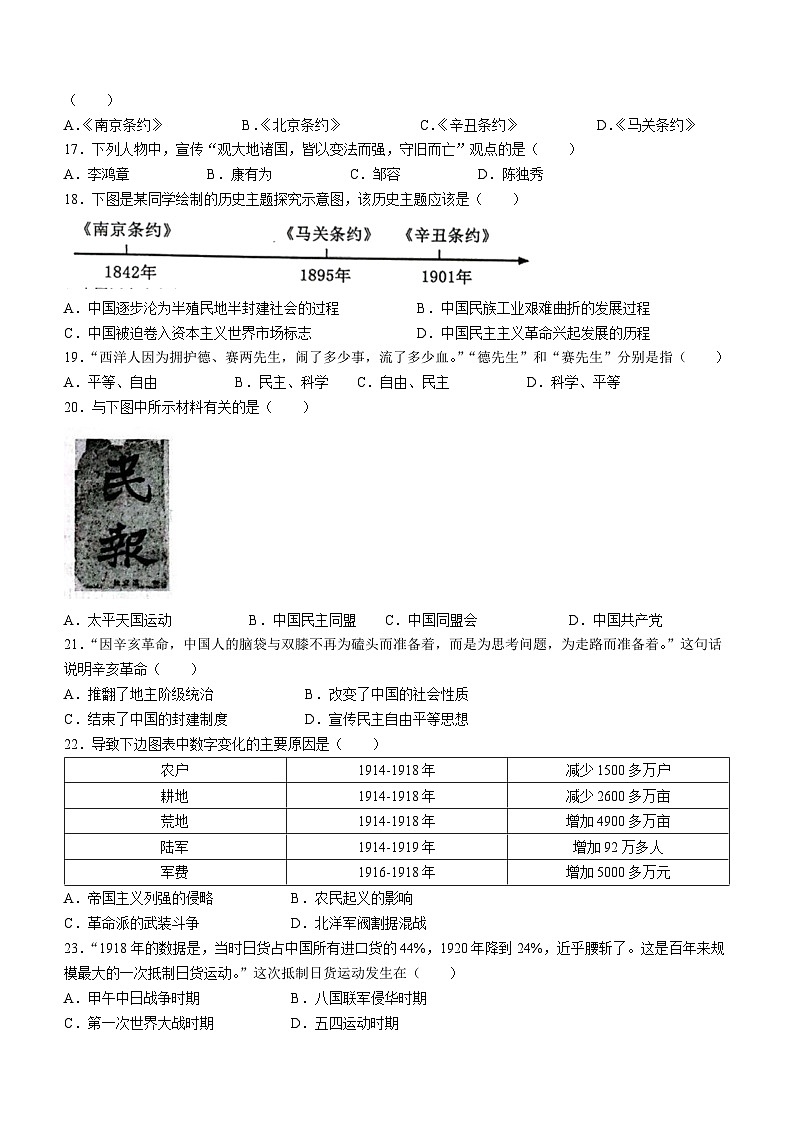 山东省聊城市水城慧德学校2022-2023学年八年级上学期期中历史试题(无答案)第3页