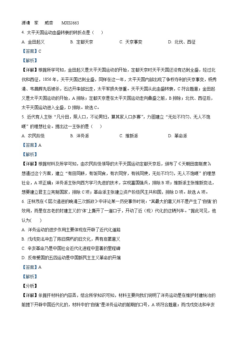 新疆维吾尔自治区乌鲁木齐市沙依巴克区新疆农业大学附属中学2022-2023学年八年级上学期期中历史试题（解析版）第2页