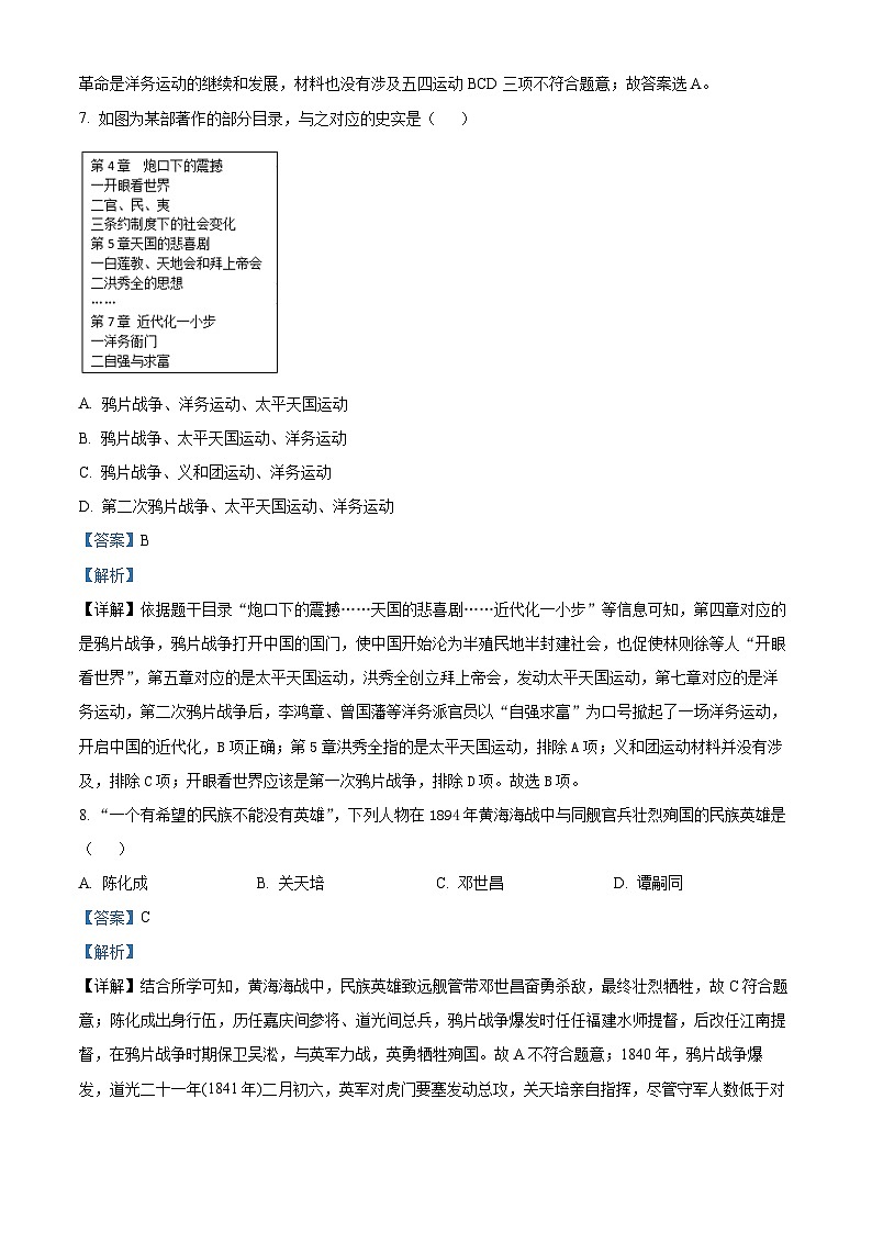 新疆维吾尔自治区乌鲁木齐市沙依巴克区新疆农业大学附属中学2022-2023学年八年级上学期期中历史试题（解析版）第3页
