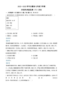 安徽省亳州市黉学高级中学2022-2023学年七年级下学期期中历史试题（解析版）