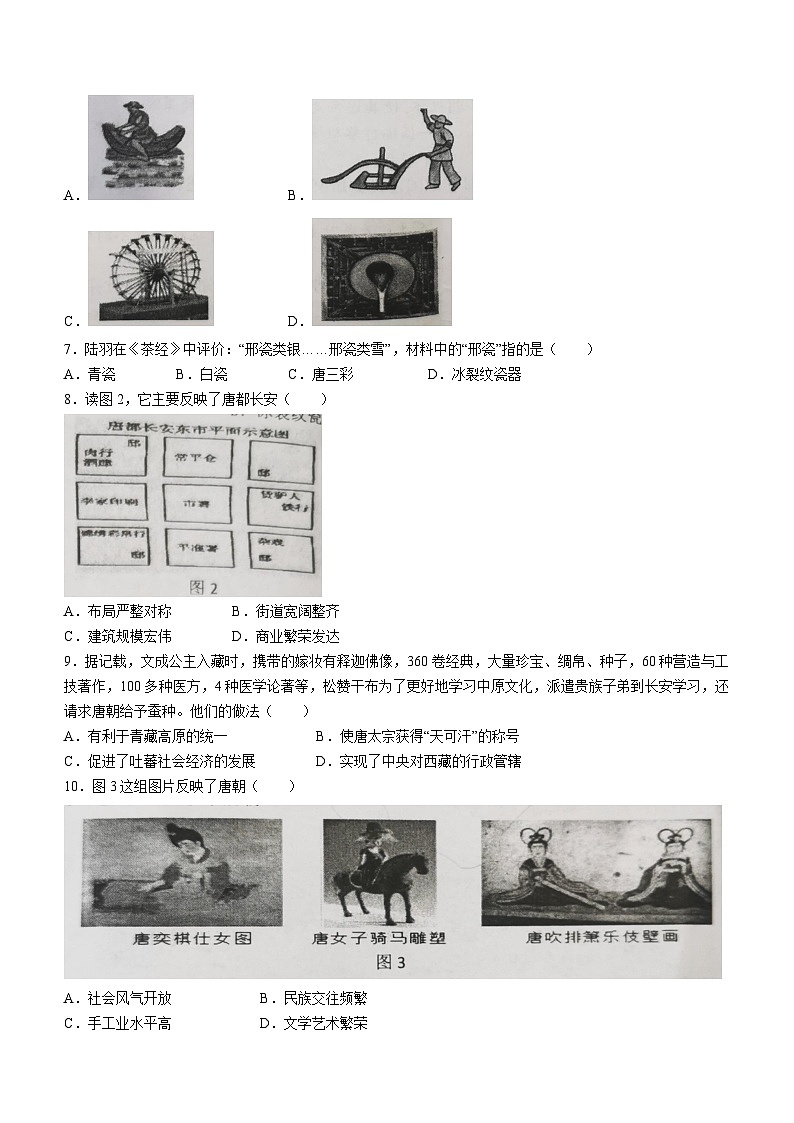 福建省福州市长乐区2022-2023学年七年级下学期期中历史试题02