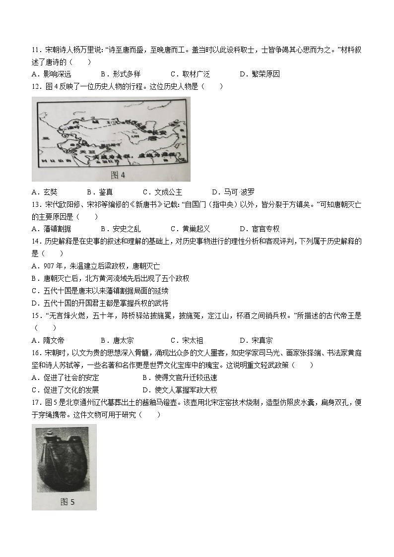 福建省福州市长乐区2022-2023学年七年级下学期期中历史试题03