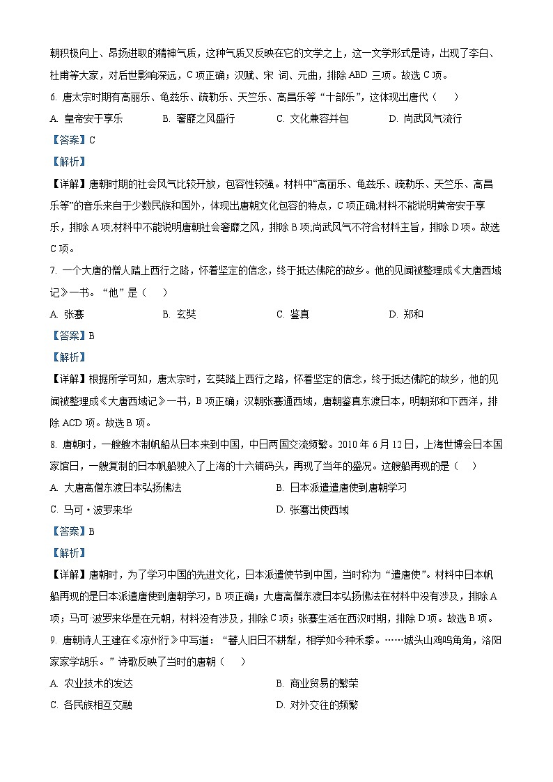 福建省宁德第一中学2022-2023学年七年级下学期期中历史试题（解析版）03