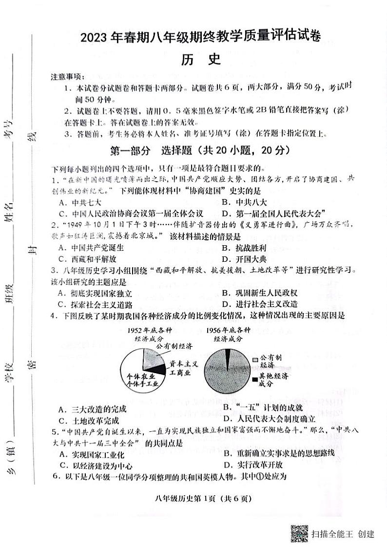 河南省南阳市社旗县2022-2023学年下学期期终八年级历史试卷第1页