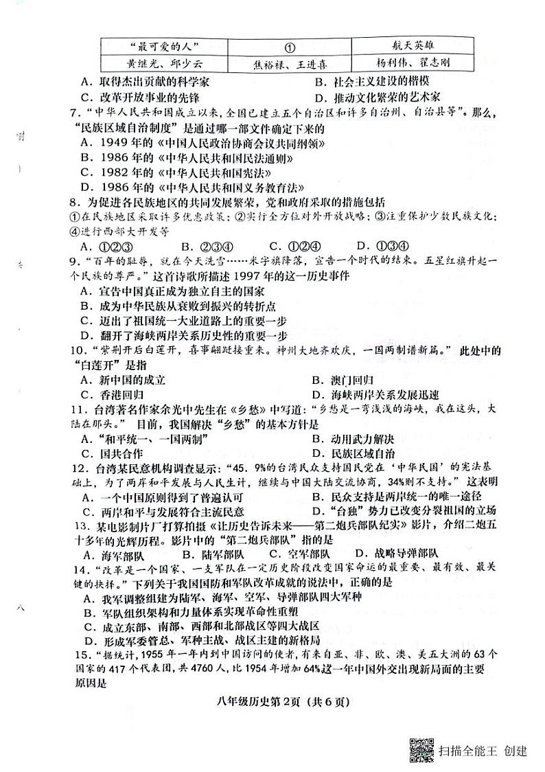 河南省南阳市社旗县2022-2023学年下学期期终八年级历史试卷第2页