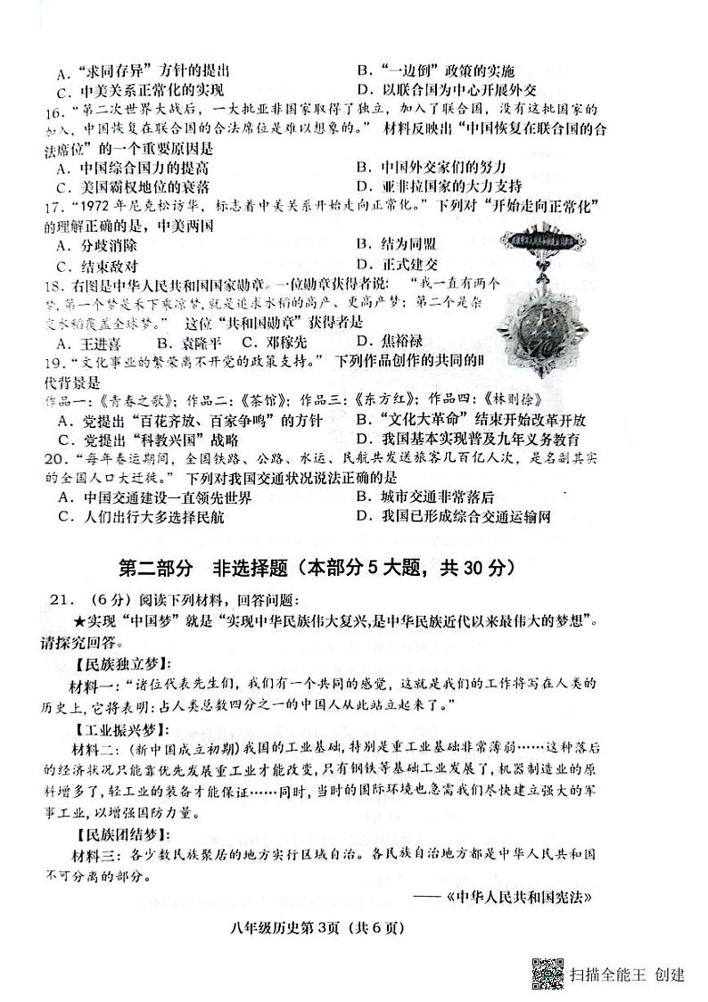 河南省南阳市社旗县2022-2023学年下学期期终八年级历史试卷第3页