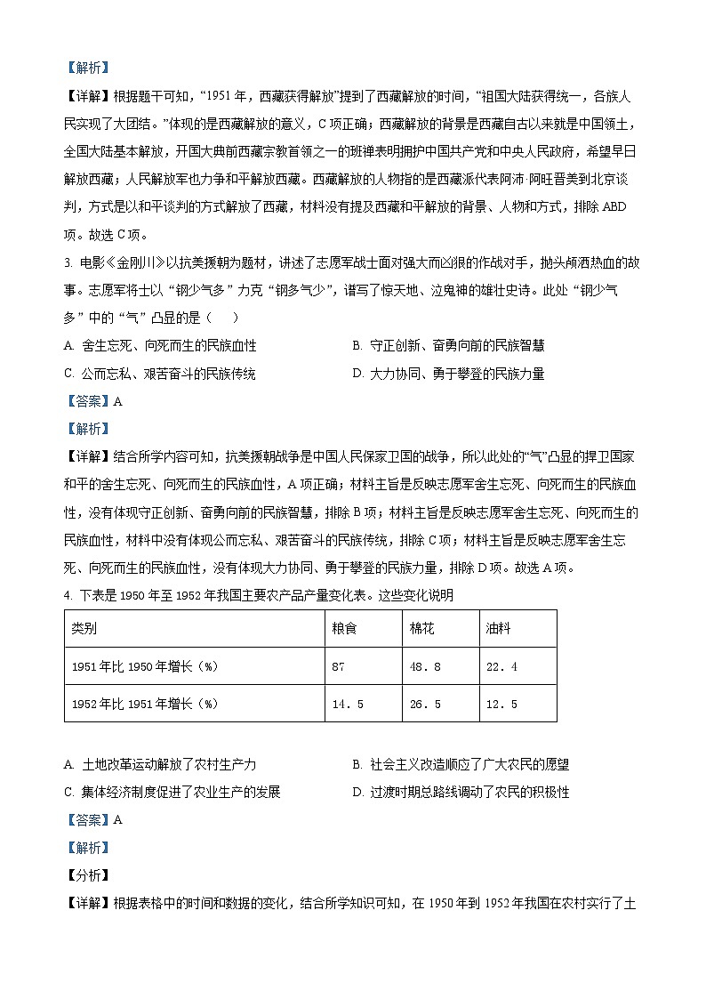 河南省南阳市卧龙区2022-2023学年八年级下学期期中历史试题（解析版）02