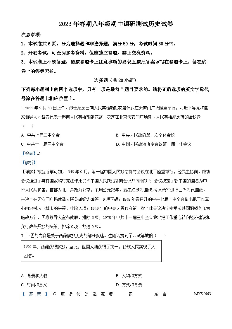 河南省南阳市卧龙区2022-2023学年八年级下学期期中历史试题（解析版）01