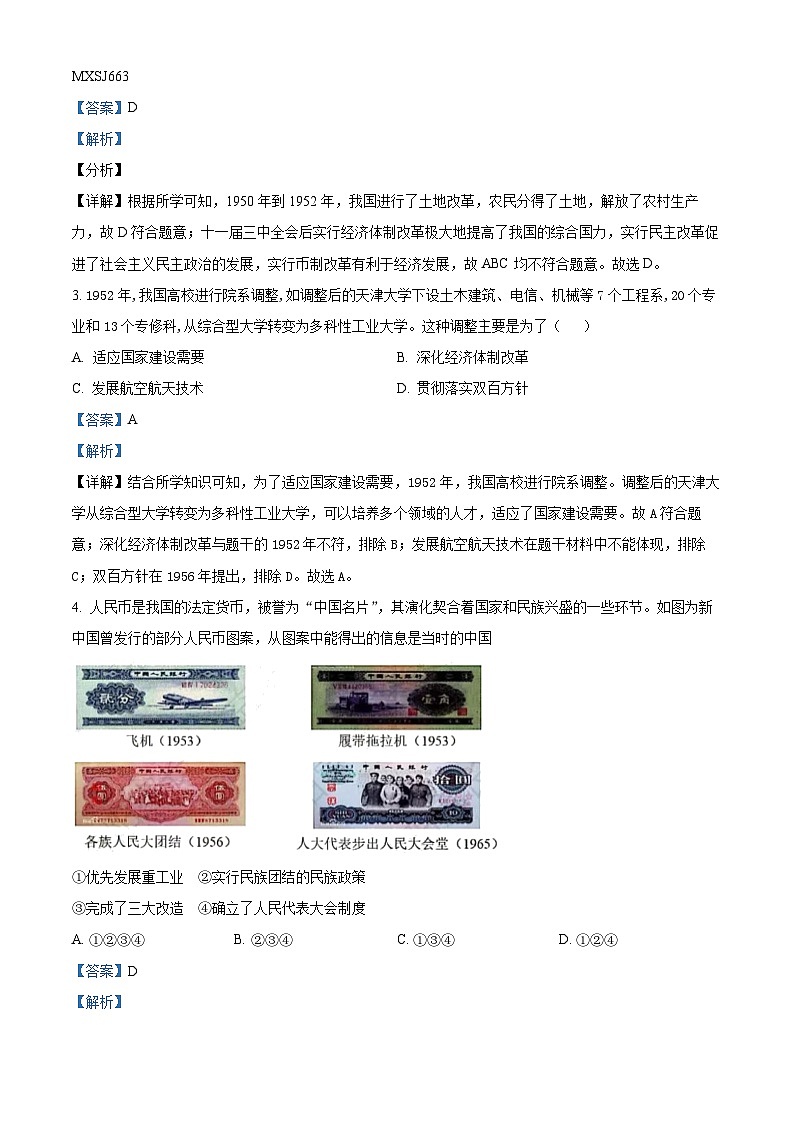 河南省信阳市2022-2023学年八年级下学期期中历史试题（解析版）第2页