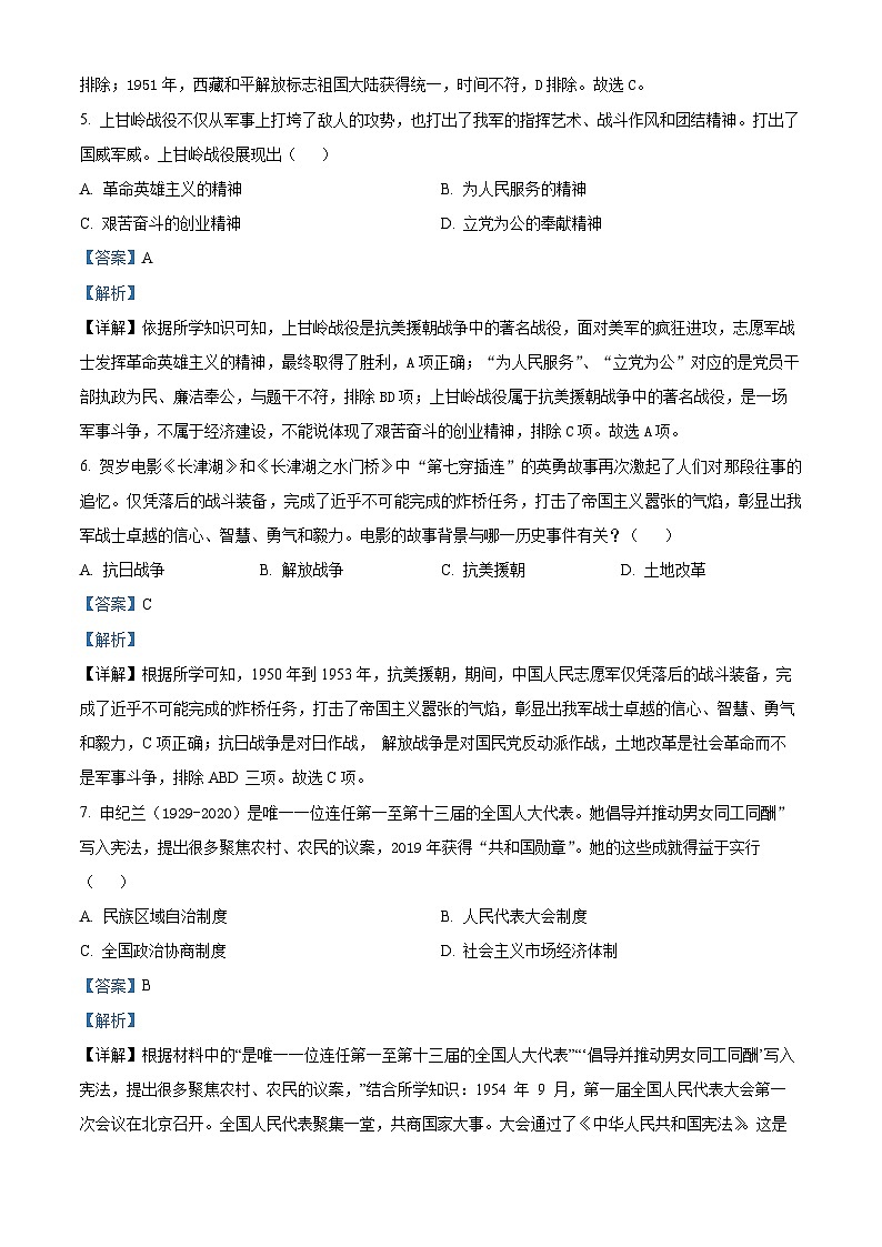 湖南省怀化市新晃侗族自治县2022-2023学年八年级下学期期中历史试题（解析版）第3页