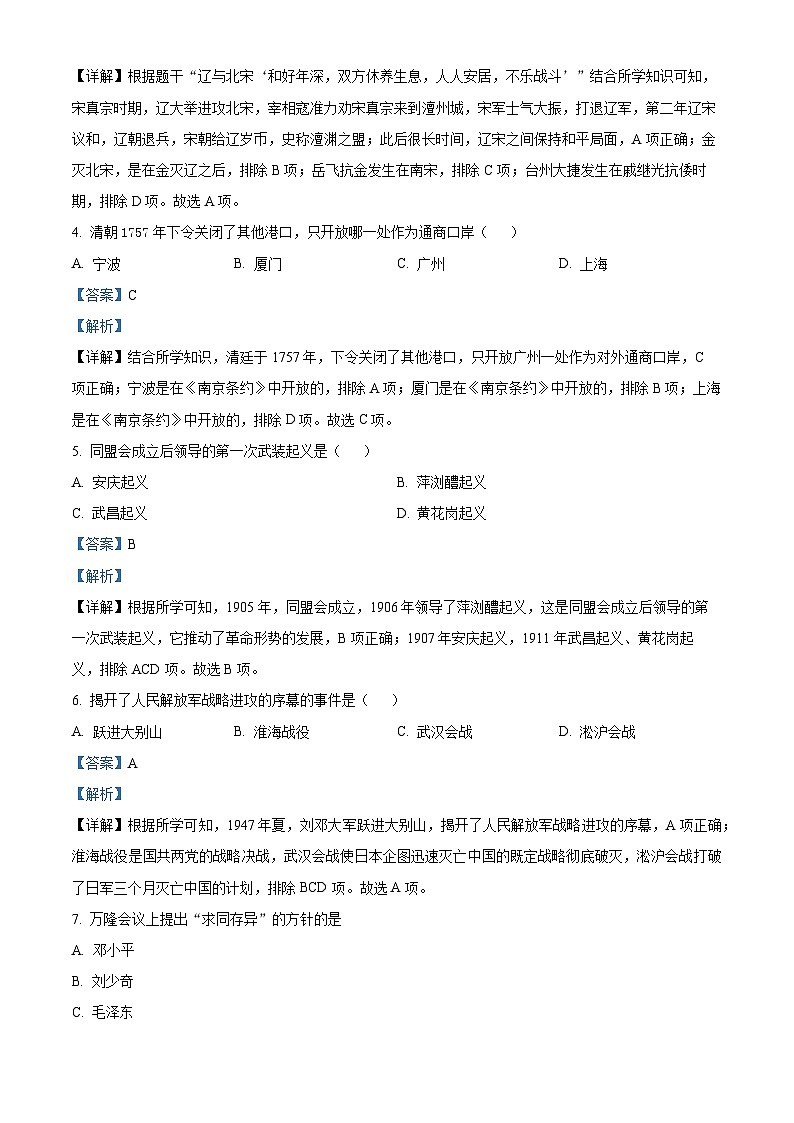 吉林省白山市抚松县三校2022-2023学年九年级下学期期中历史试题（解析版）第2页