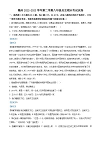 江西省赣州地区2022-2023学年八年级下学期期末历史试题（解析版）