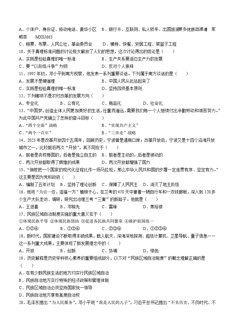 辽宁省锦州市第三初级中学2022-2023学年八年级下学期期中历史试题(无答案)02