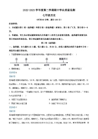 山东省潍坊市安丘市2022-2023学年七年级下学期期中历史试题（解析版）