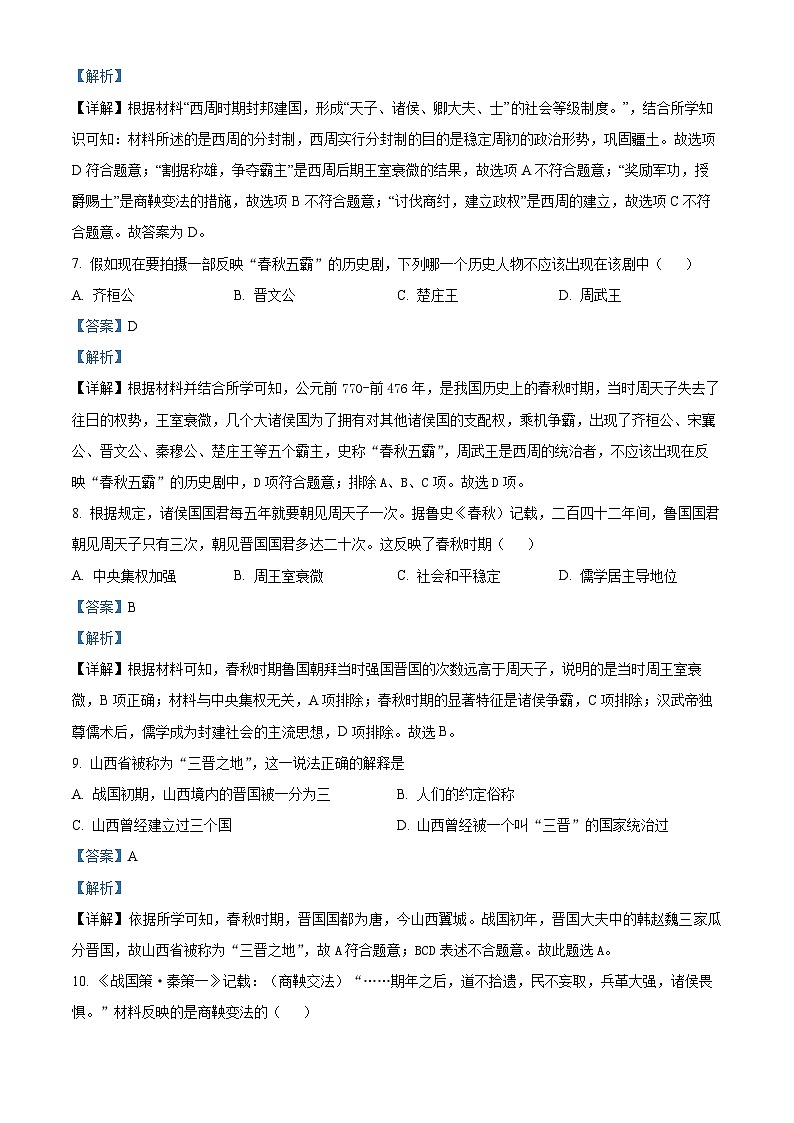 山西省忻州市宁武县泰华初级中学2022-2023学年七年级上学期期中历史试题（解析版）03
