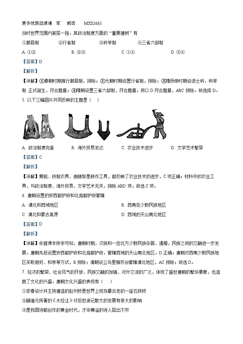 天津市河北区2022-2023学年七年级下学期期中历史试题（解析版）02