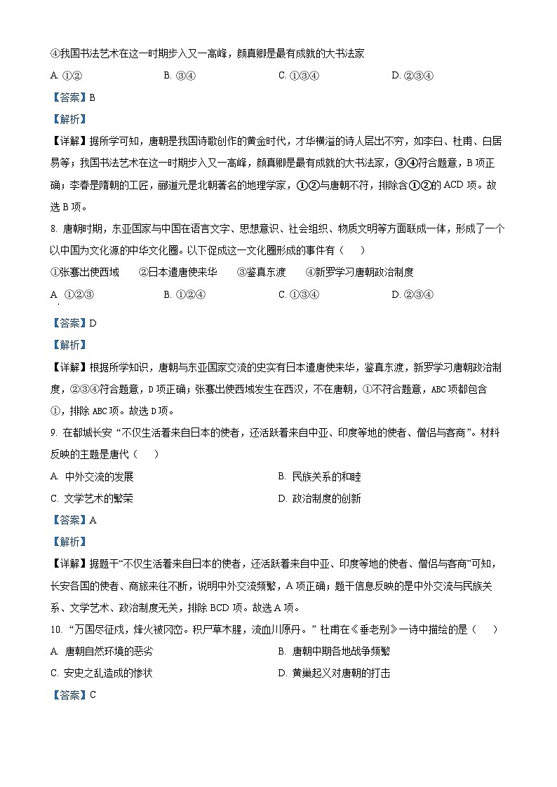 天津市河北区2022-2023学年七年级下学期期中历史试题（解析版）03