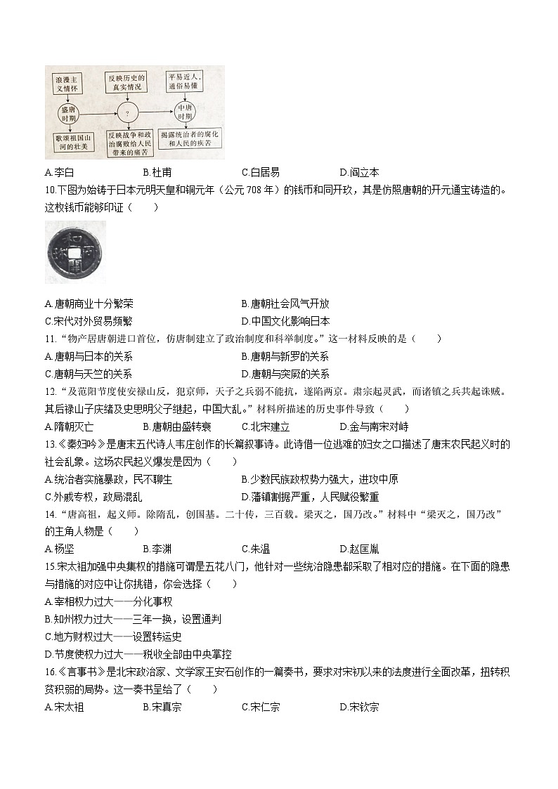 云南省昭通市巧家县2022-2023学年七年级下学期期中历史试题第2页