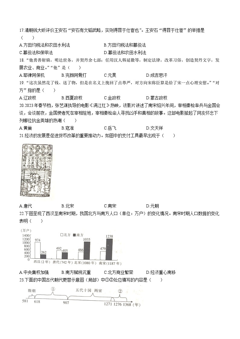 云南省昭通市巧家县2022-2023学年七年级下学期期中历史试题第3页