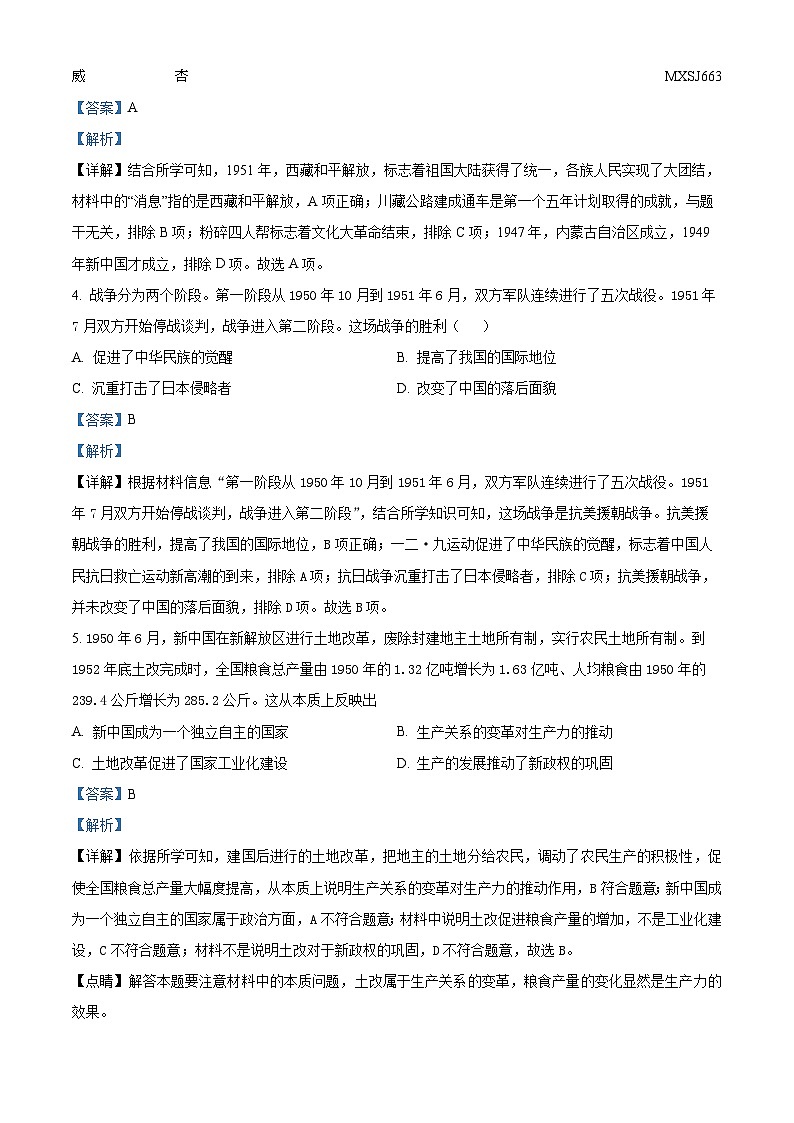 江西省赣州地区2022-2023学年八年级下学期期末历史试题（解析版）第2页
