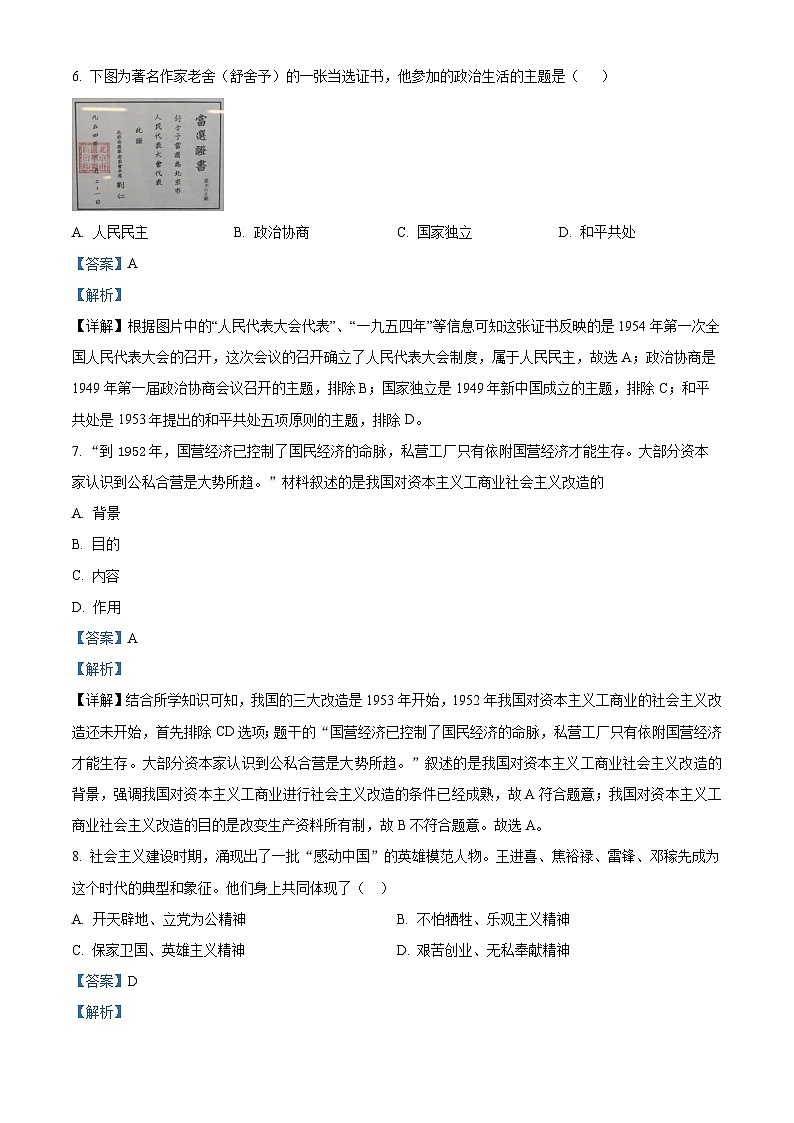 江西省赣州地区2022-2023学年八年级下学期期末历史试题（解析版）第3页