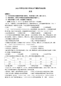 2023年湖南省怀化市中考模拟考试历史试题(无答案)