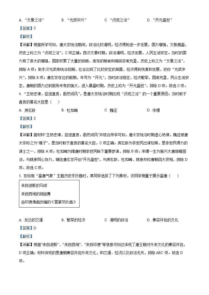 广西壮族自治区玉林市容县2022-2023学年七年级下学期期中历史试题（解析版）02
