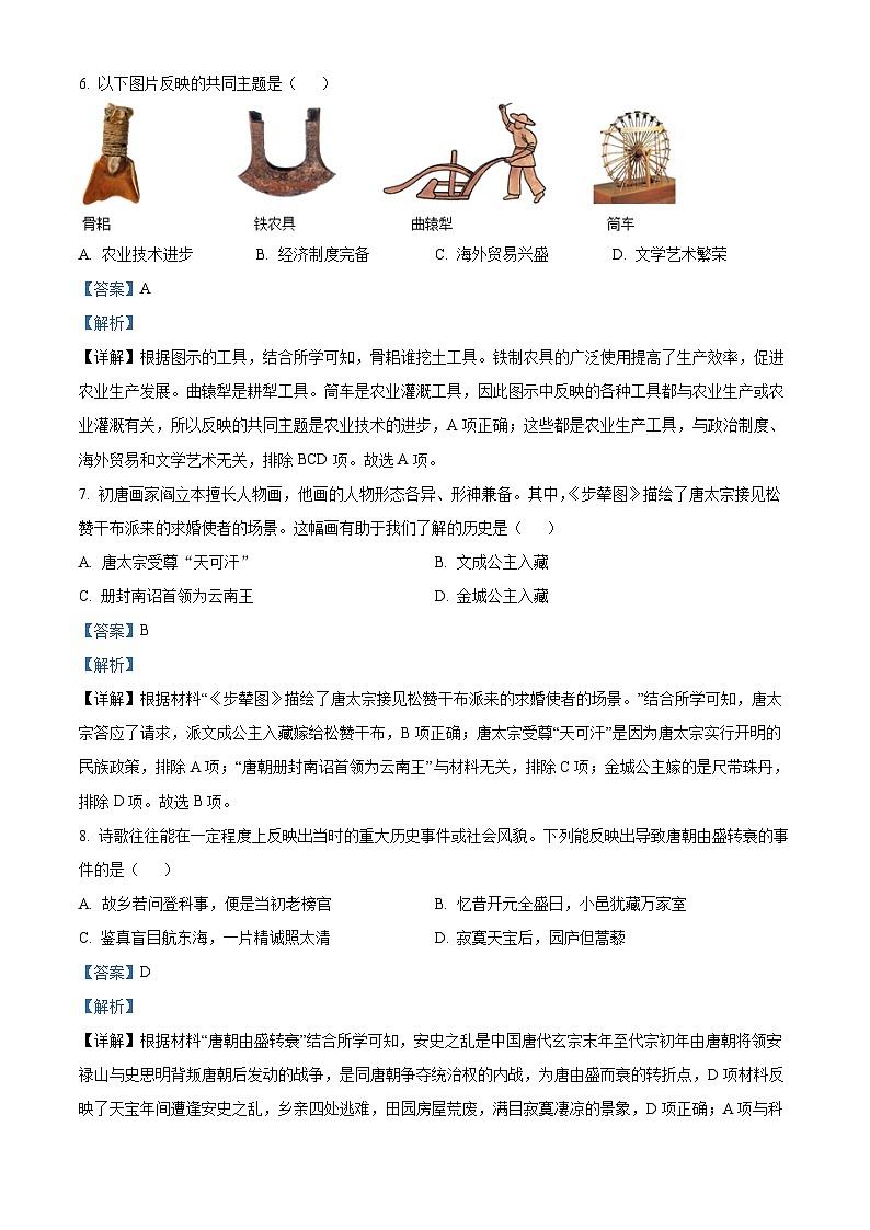 广西壮族自治区玉林市容县2022-2023学年七年级下学期期中历史试题（解析版）03