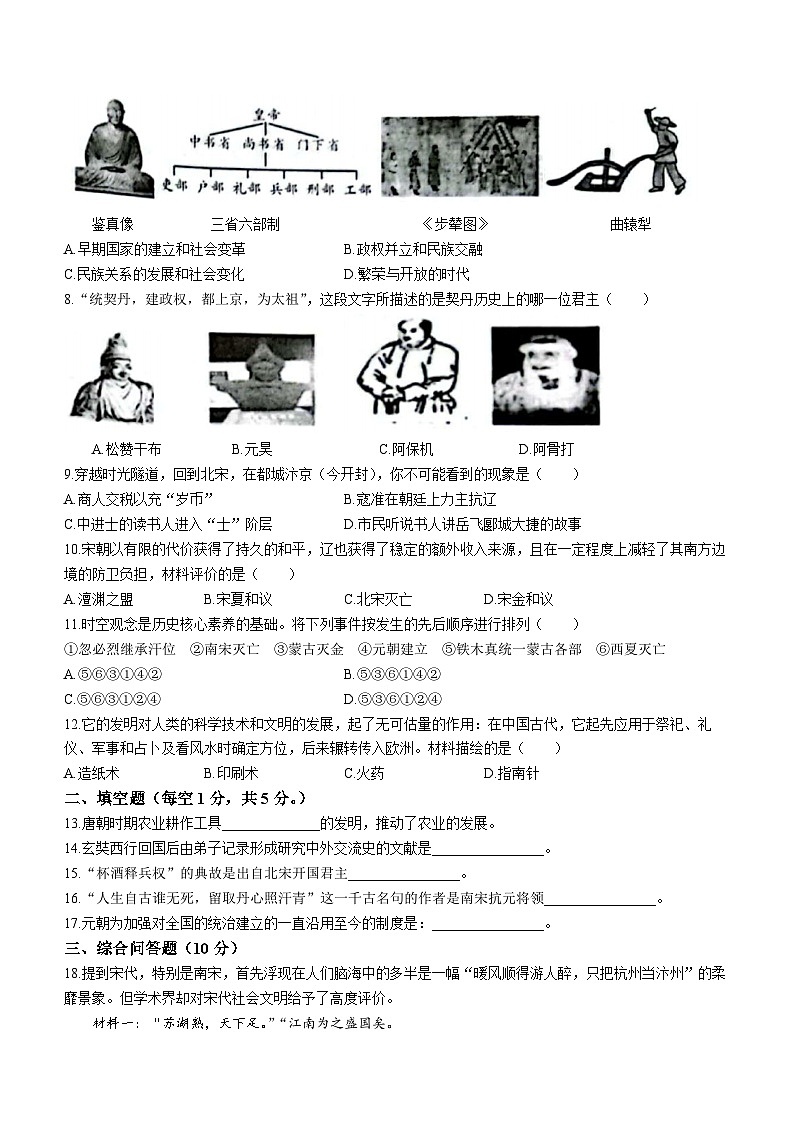 贵州省遵义市市级联考2022-2023学年七年级下学期期中历史试题02