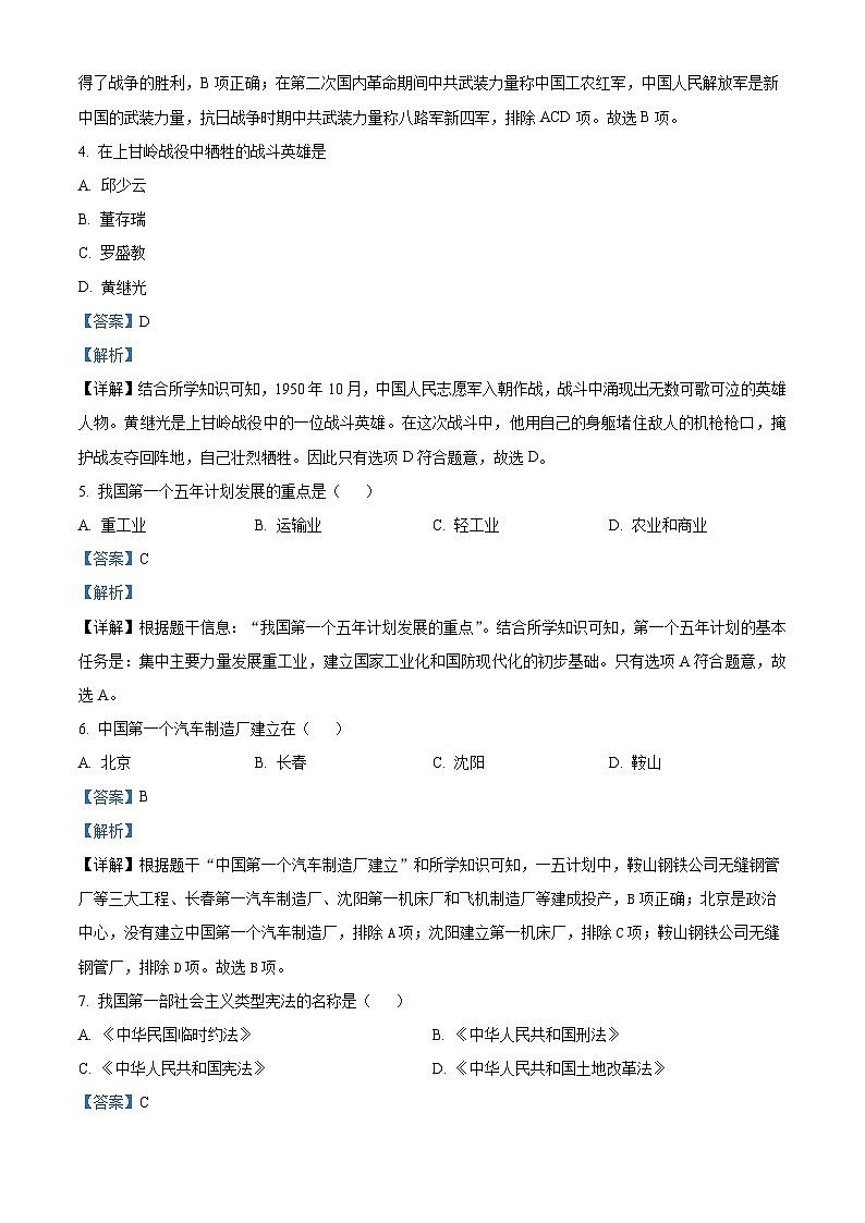 黑龙江省绥化市青冈县2022-2023学年七年级（五四学制）下学期期末历史试题（解析版）02