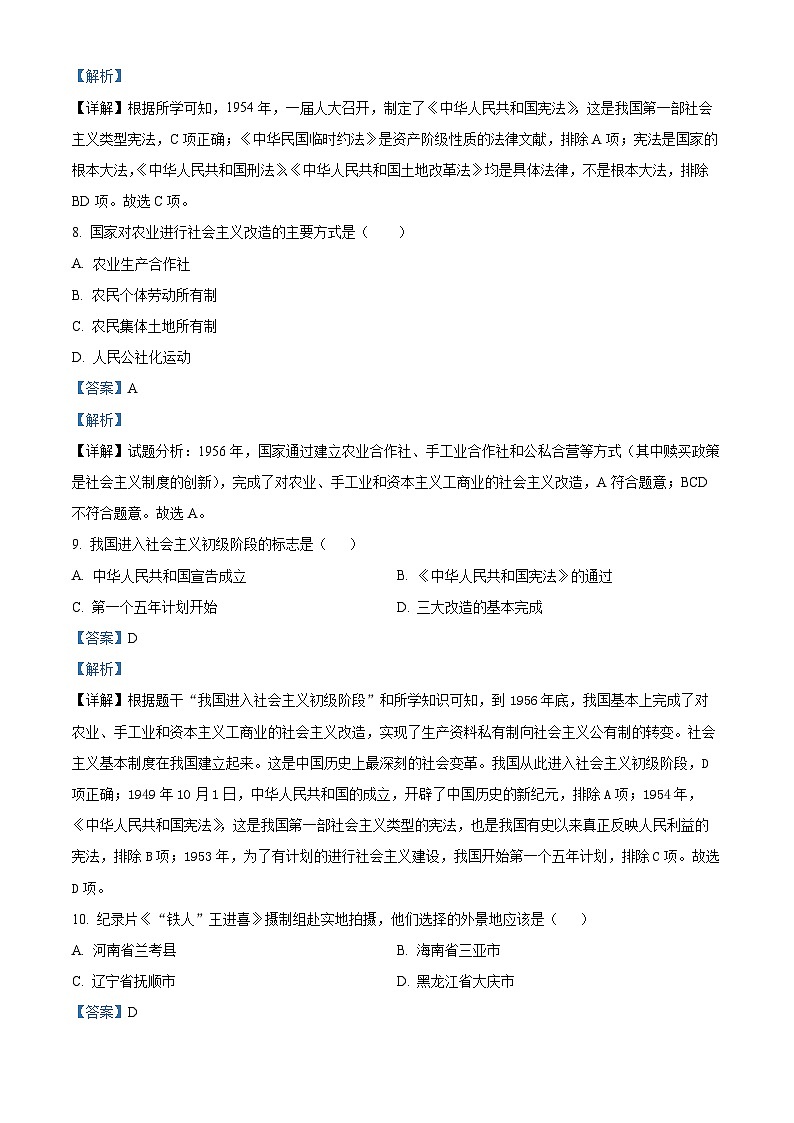 黑龙江省绥化市青冈县2022-2023学年七年级（五四学制）下学期期末历史试题（解析版）03
