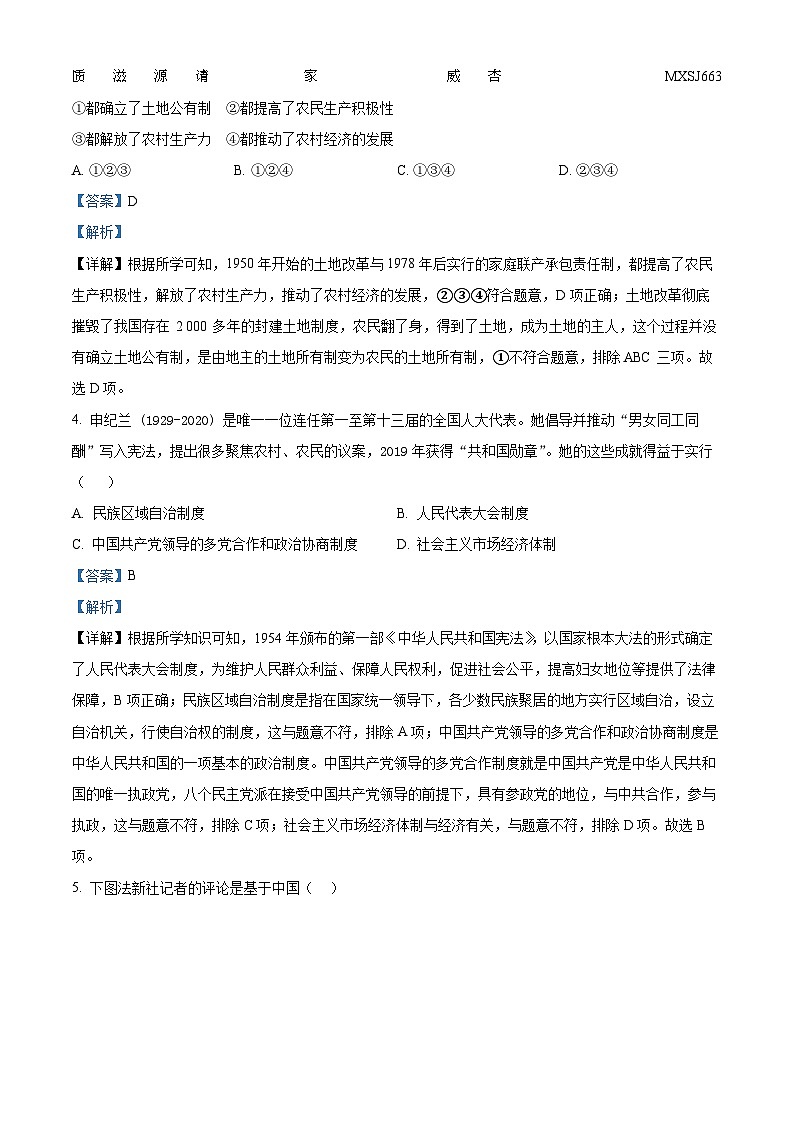 湖北省襄阳市南漳县2022-2023学年八年级下学期期中历史试题（解析版）02
