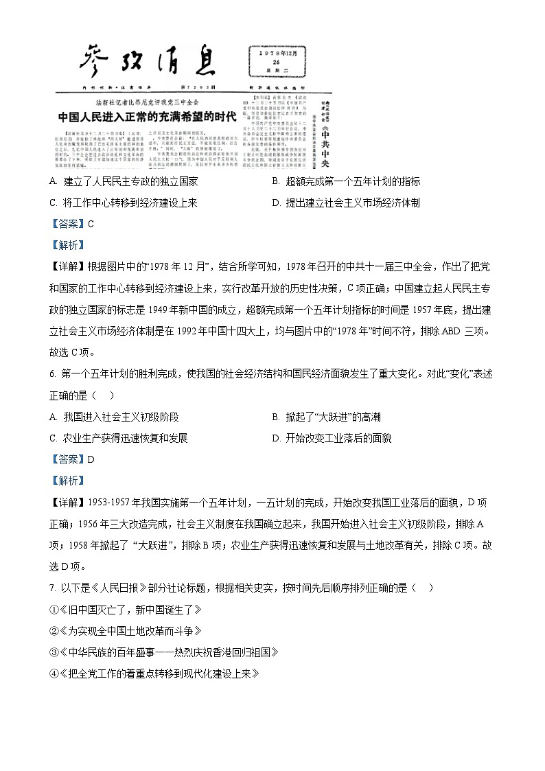 湖北省襄阳市南漳县2022-2023学年八年级下学期期中历史试题（解析版）03