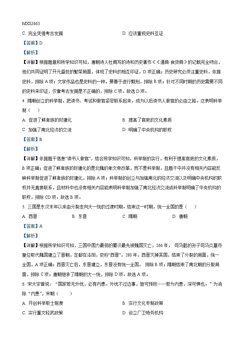湖北省襄阳市枣阳市六校2022-2023学年七年级下学期期中历史试题（解析版）02