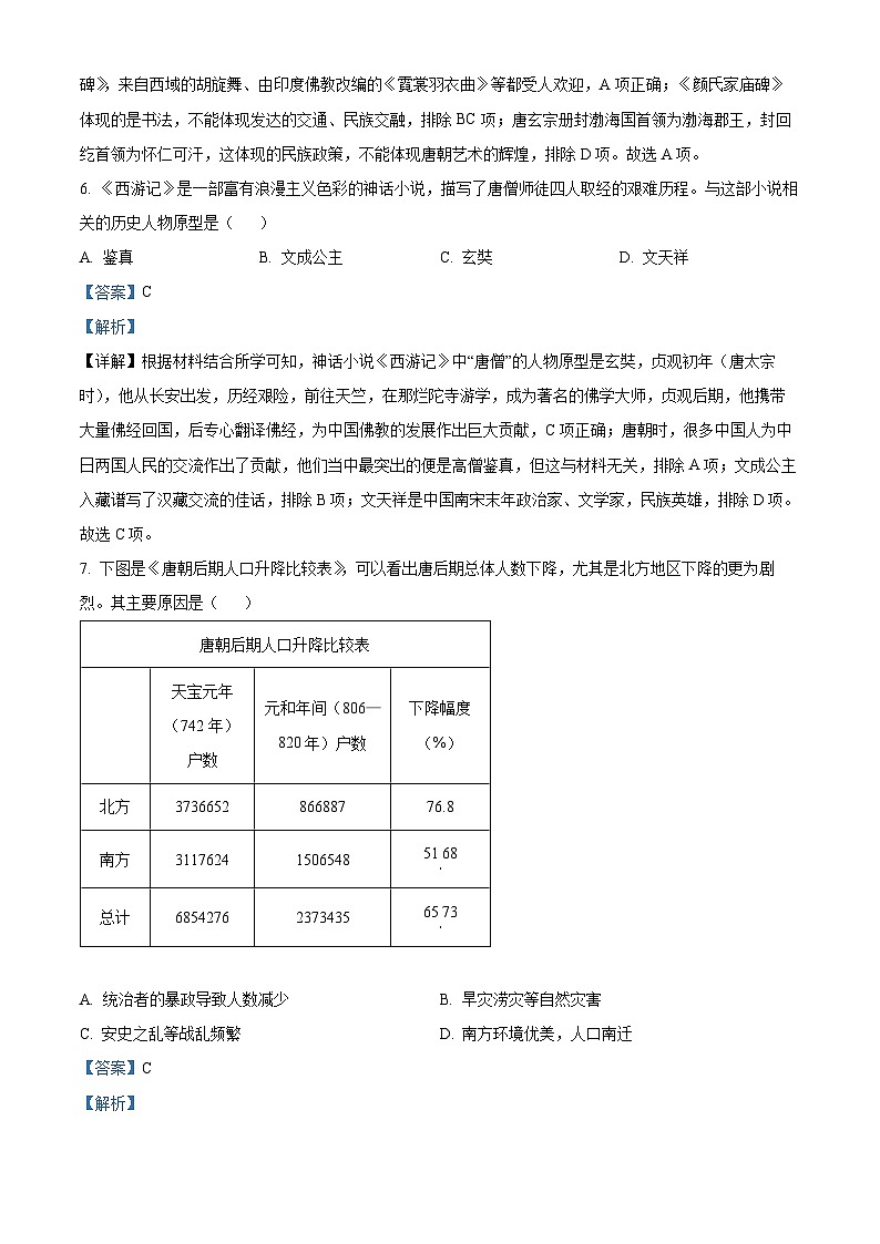 山西省临汾市襄侯部分学校联考2022-2023学年七年级下学期期中历史试题（解析版）03
