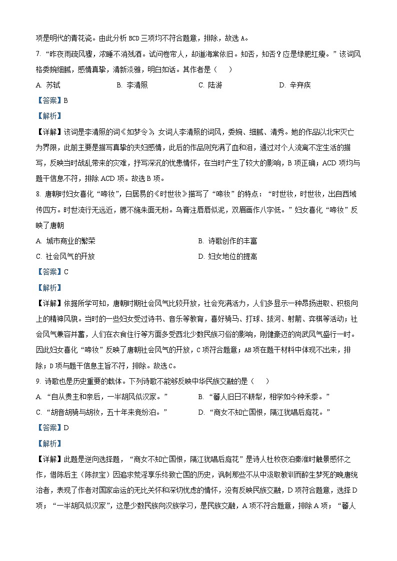 安徽省合肥八一学校2022-2023学年七年级下学期期中历史试题（解析版）03