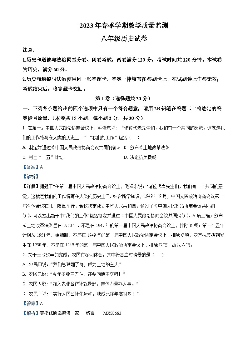 广西南宁市宾阳县2022-2023学年八年级下学期期末历史试题（解析版）01