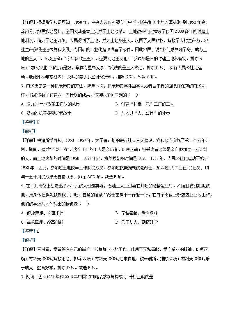 广西南宁市宾阳县2022-2023学年八年级下学期期末历史试题（解析版）02