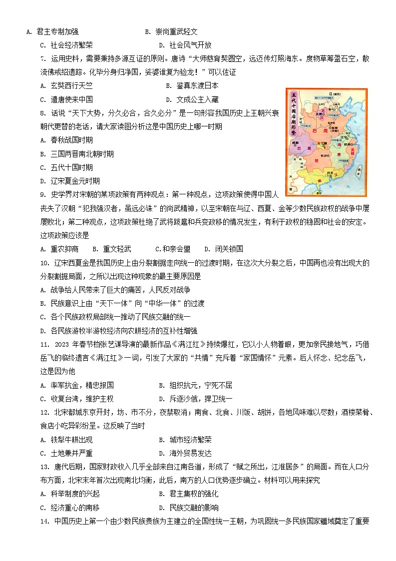 河南省南阳市宛城区2022-2023学年七年级下学期期中历史试题第2页