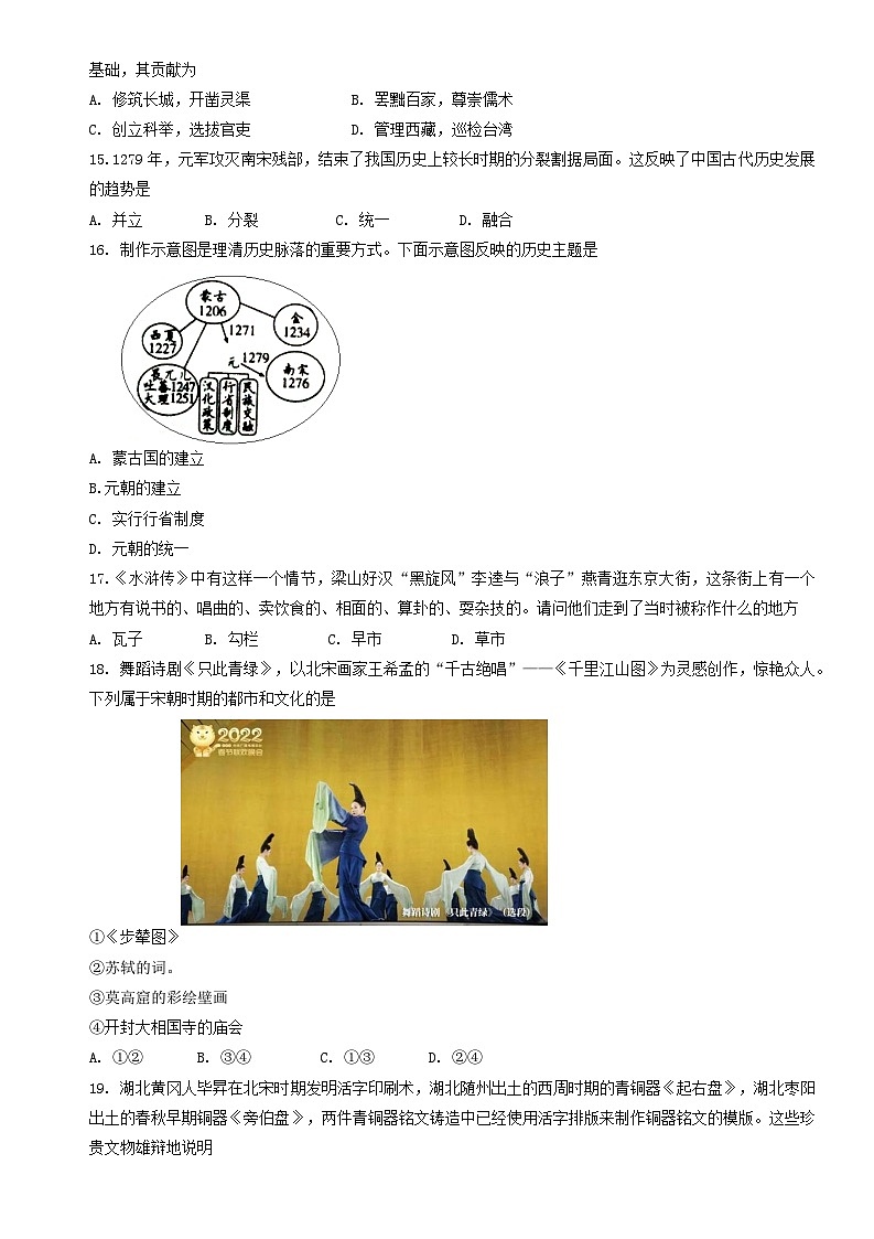 河南省南阳市宛城区2022-2023学年七年级下学期期中历史试题第3页