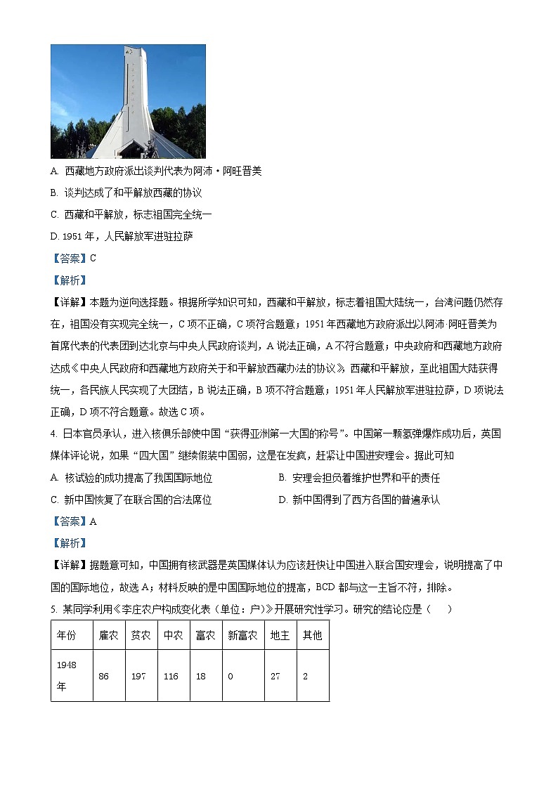 湖南省永州市第十六中学2022-2023学年八年级下学期期中历史试题（解析版）02