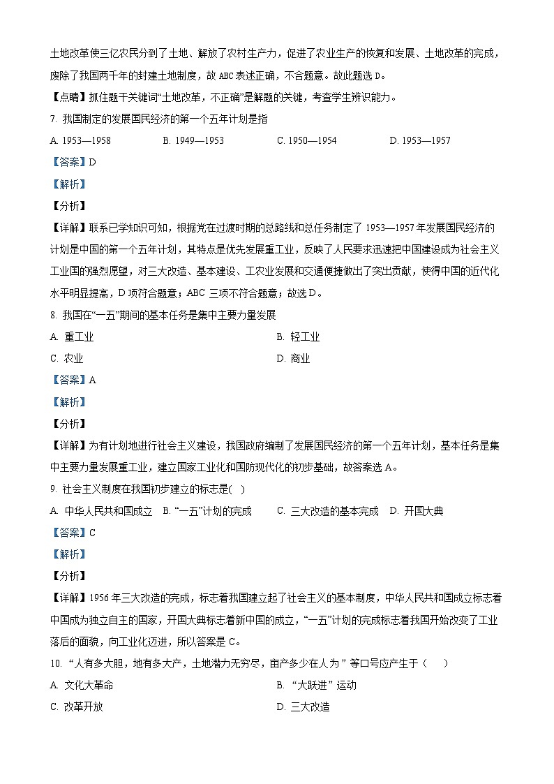 湖南省永州市剑桥学校2022-2023学年八年级下学期期中历史试题（解析版）第3页