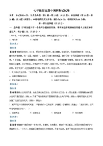 江苏省扬州市高邮市五校2022-2023学年七年级下学期期中历史试题（解析版）